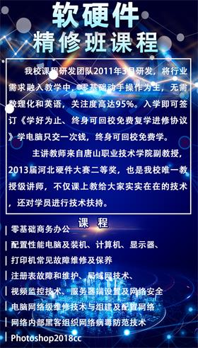 唐山市现代电脑学校软硬件精修班 引领电子产品的技术开发与销售新时代